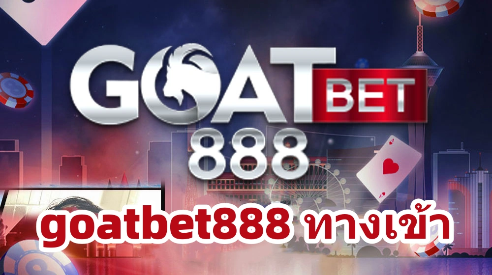 goatbet888 ทางเข้า